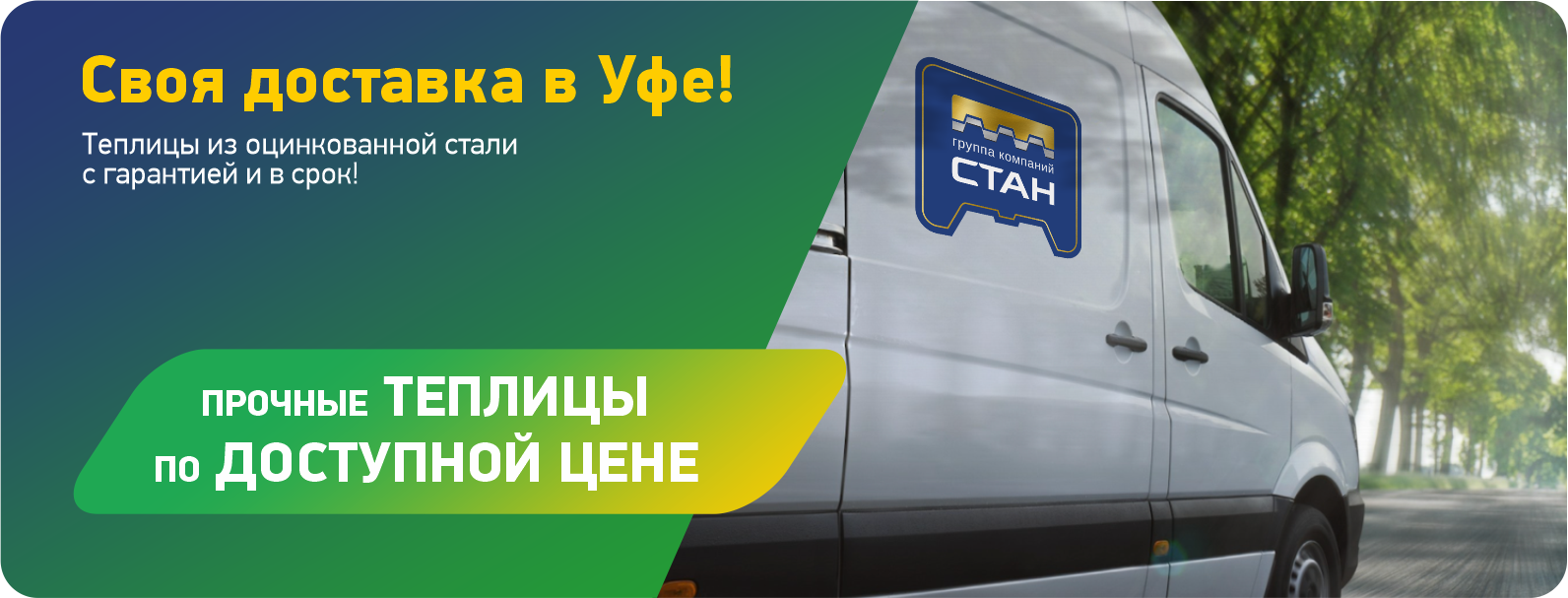 Доставка теплиц